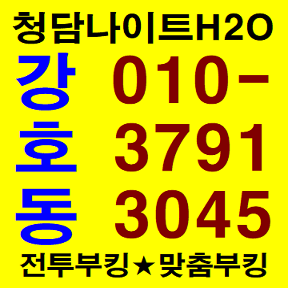 청담나이트