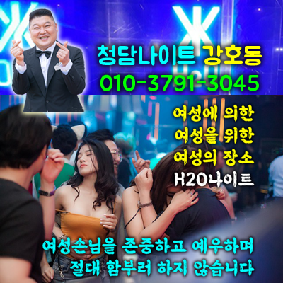 청담호텔나이트
