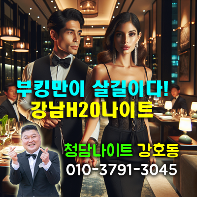 강남호텔나이트