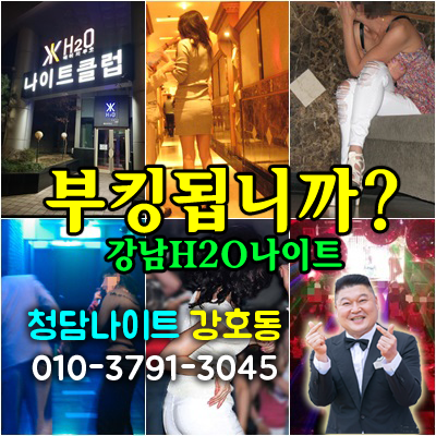 강남호텔나이트