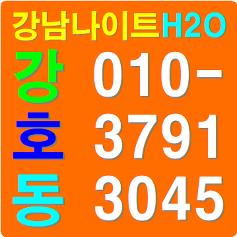 청담리베라호텔나이트