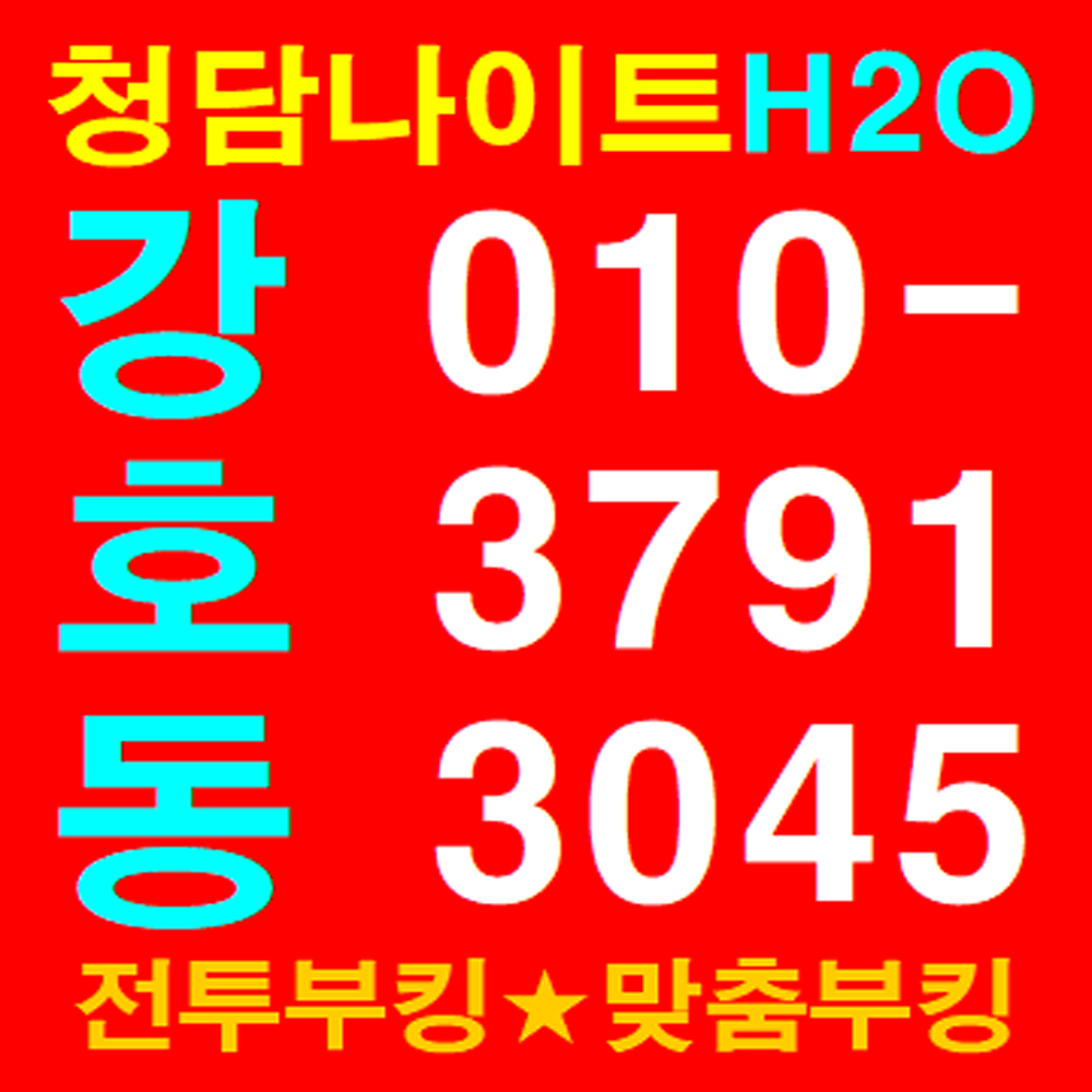 강남줄리아나나이트