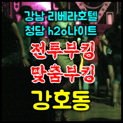 강남줄리아나나이트