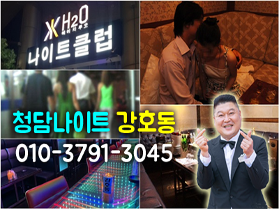 강남나이트