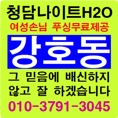 청담나이트 강호동