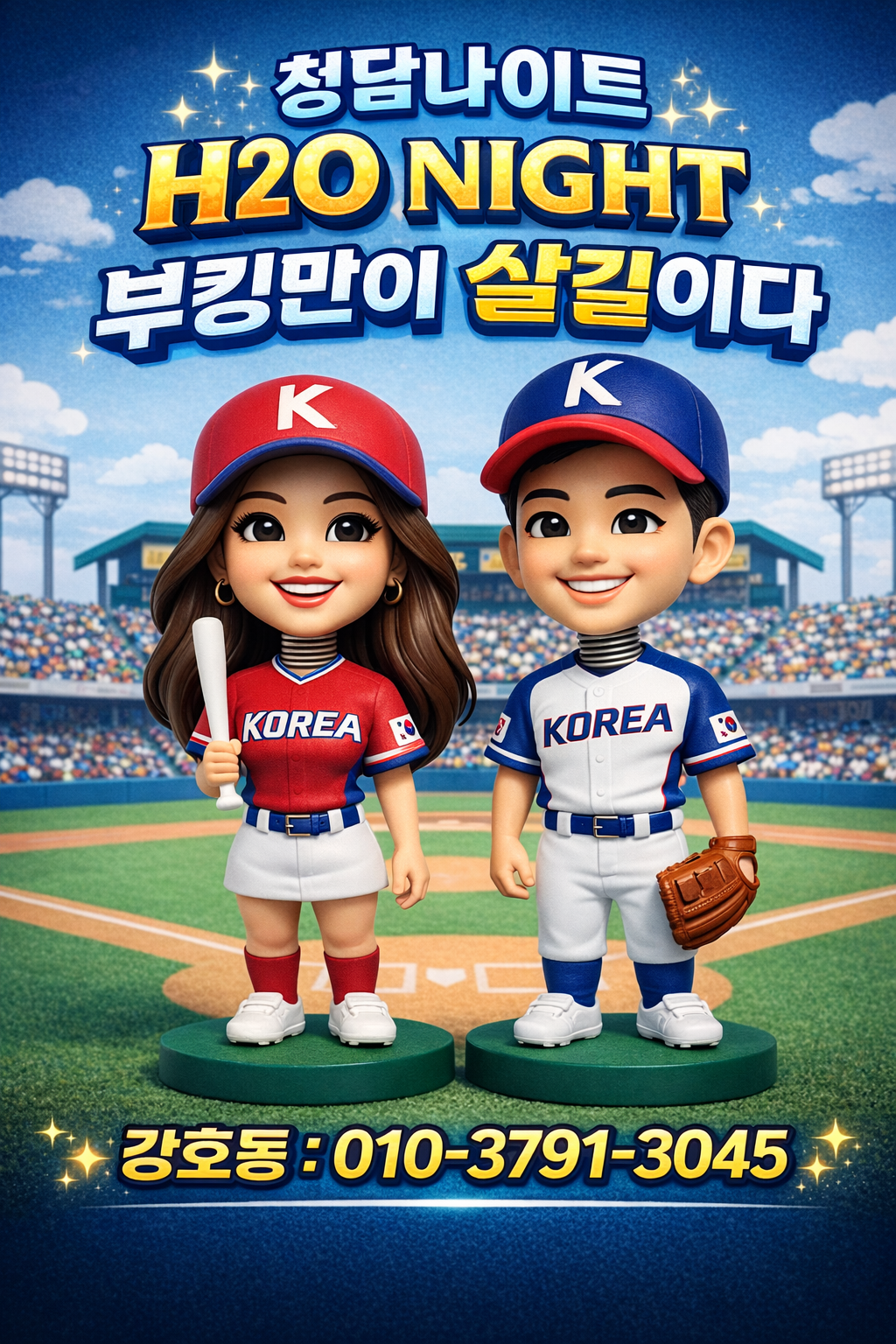 강남나이트강호동
