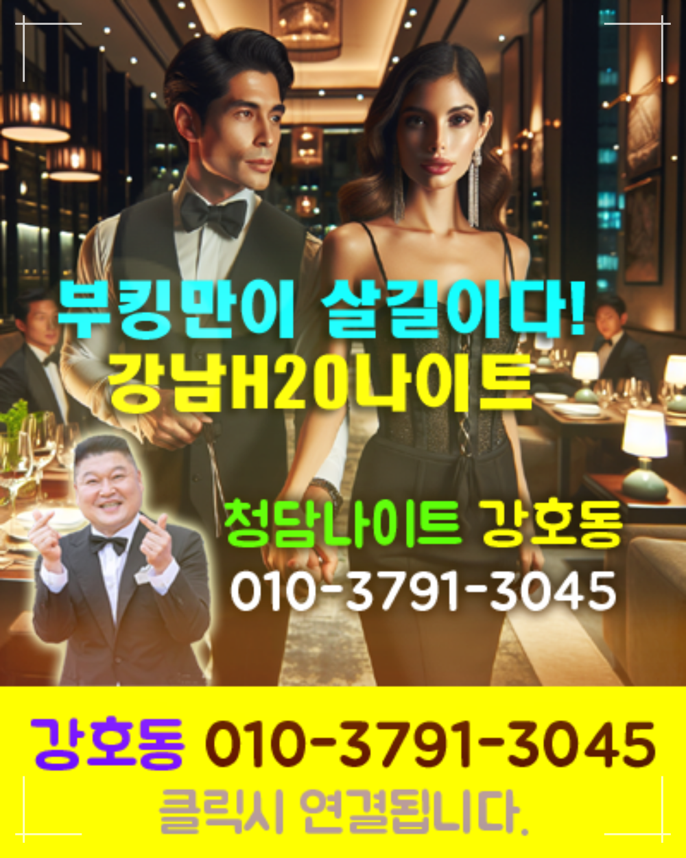 청담나이트 강호동